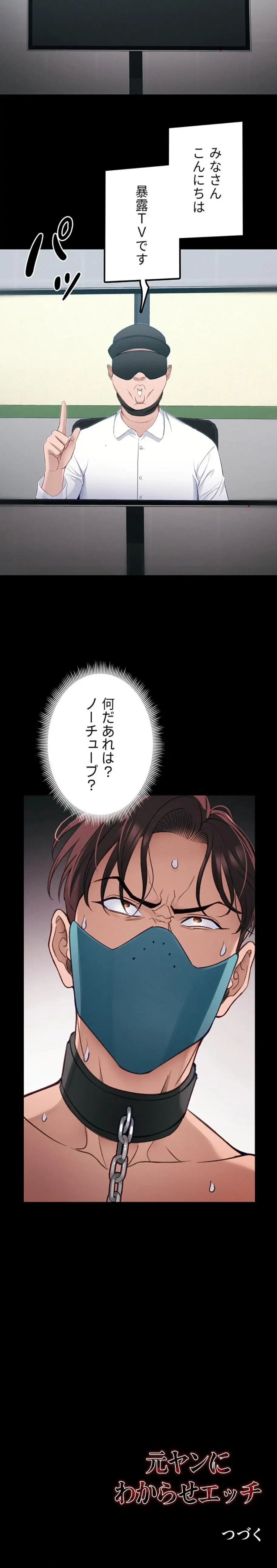 元ヤンにわからせエッチ 第63話 - 13