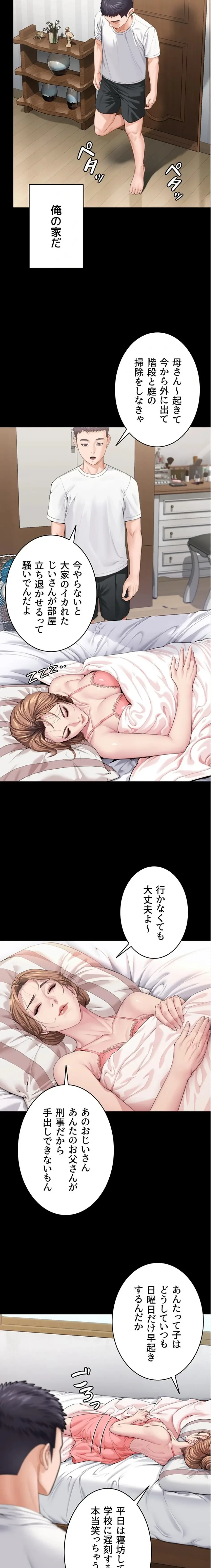 守ってあげる 第1話 - 16