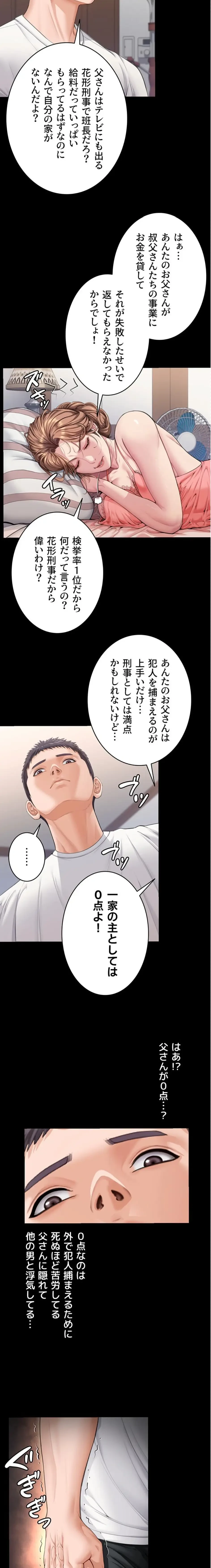 守ってあげる 第1話 - 19