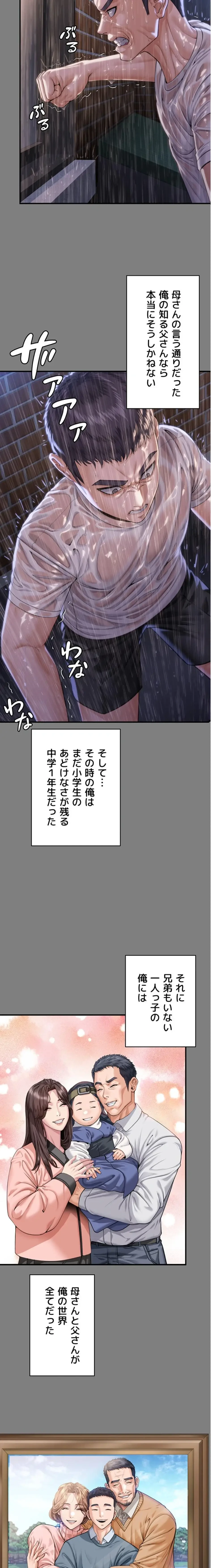 守ってあげる 第1話 - 28