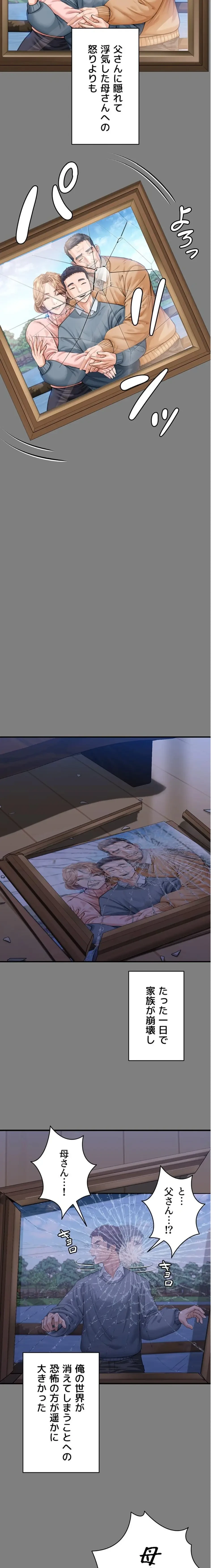 守ってあげる 第1話 - 29