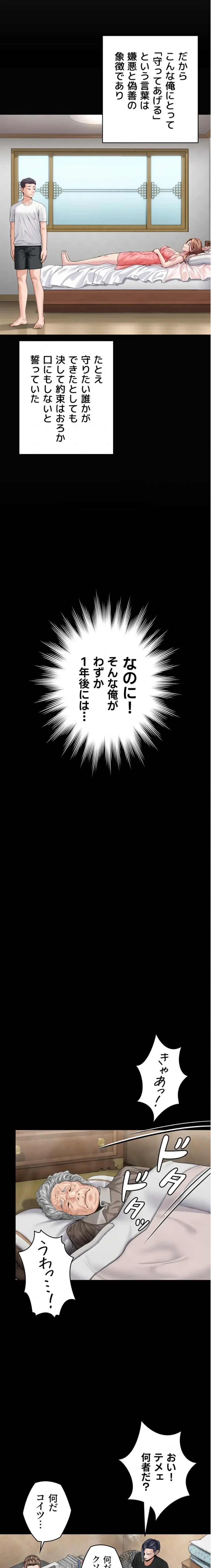 守ってあげる 第1話 - 42
