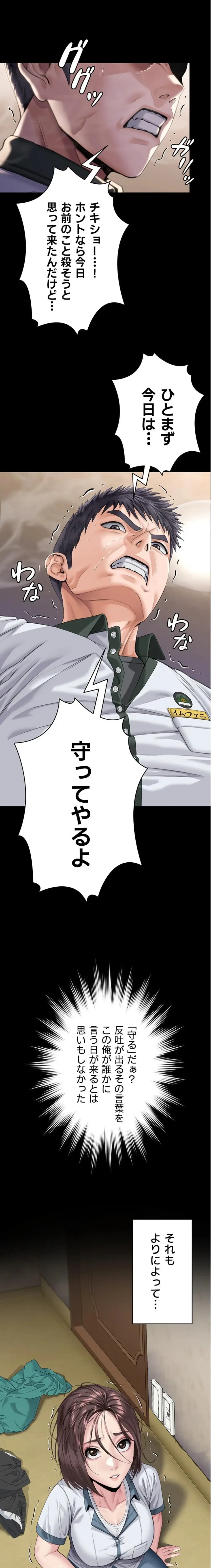 守ってあげる 第1話 - 44