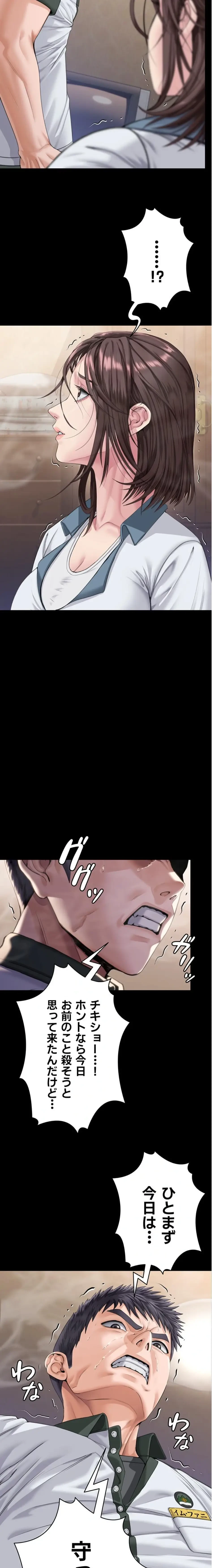 守ってあげる 第2話 - 2