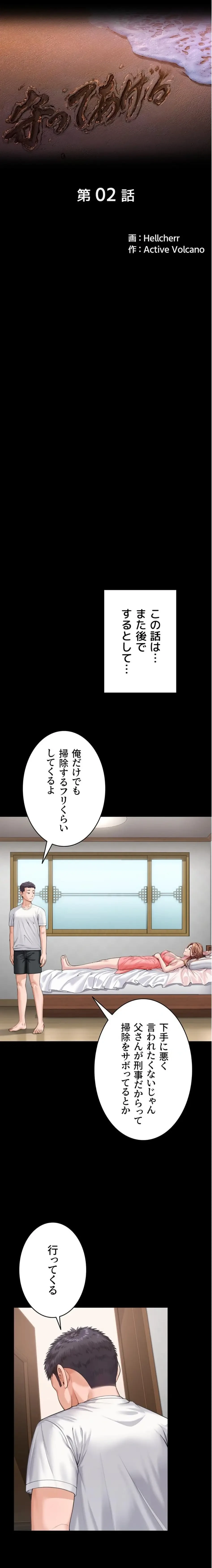 守ってあげる 第2話 - 4