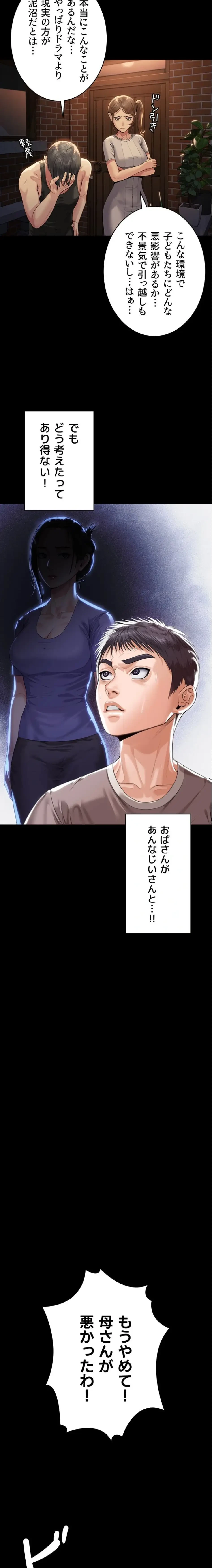 守ってあげる 第2話 - 15