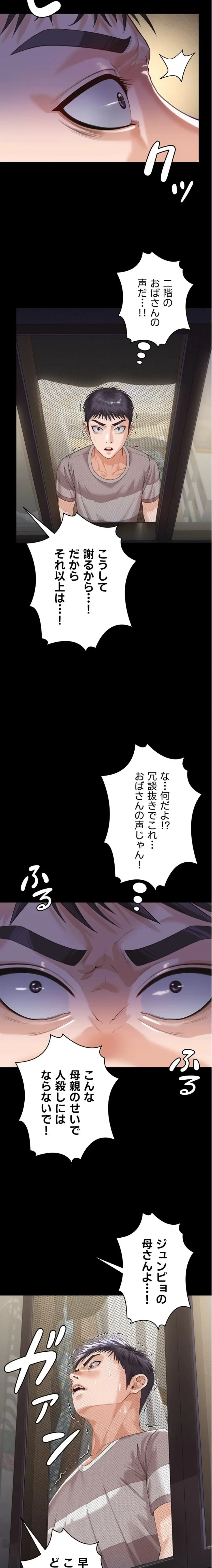 守ってあげる 第2話 - 16