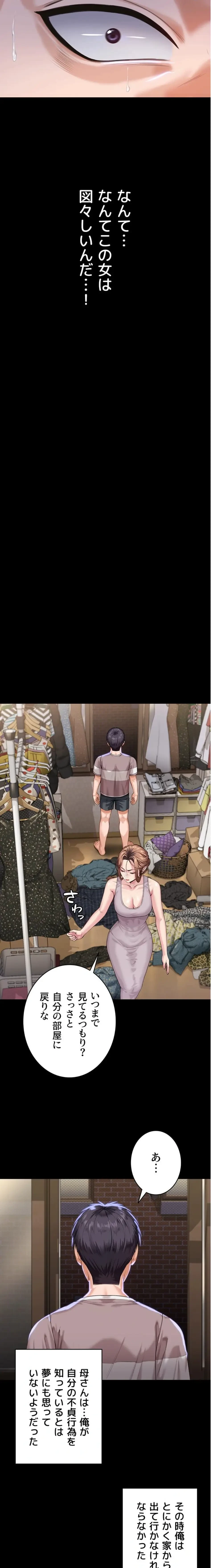 守ってあげる 第2話 - 19