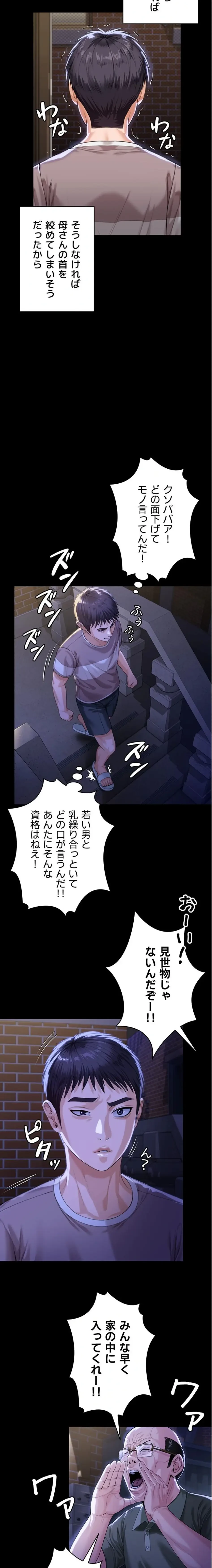 守ってあげる 第2話 - 20