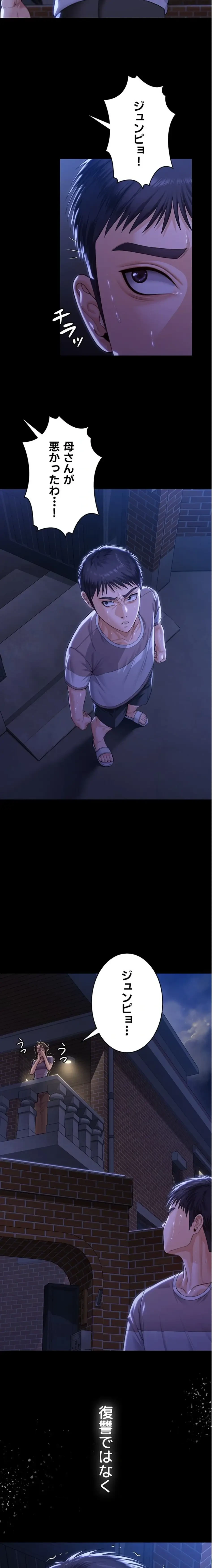 守ってあげる 第2話 - 31