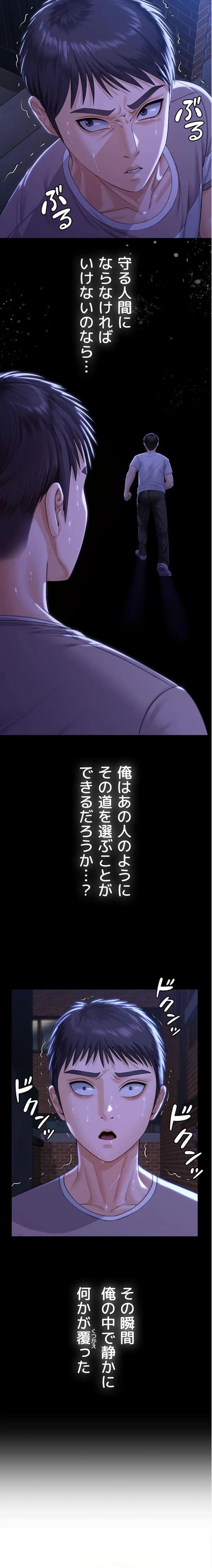 守ってあげる 第2話 - 32