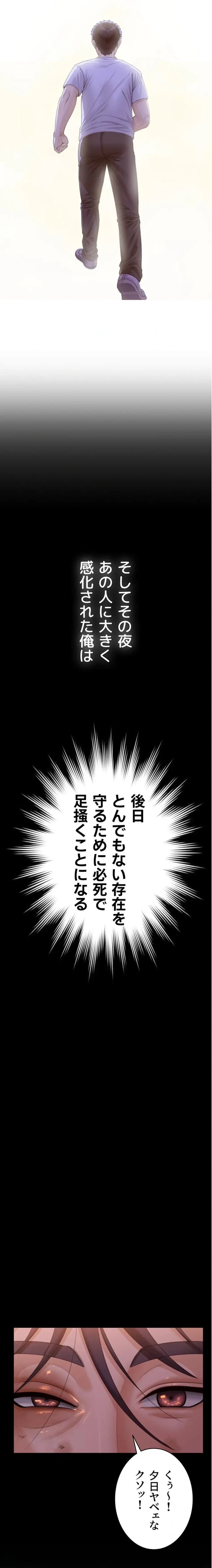 守ってあげる 第2話 - 33