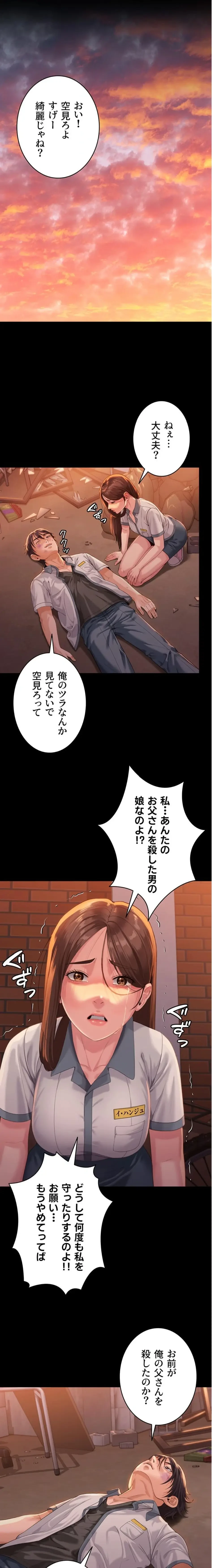 守ってあげる 第2話 - 34