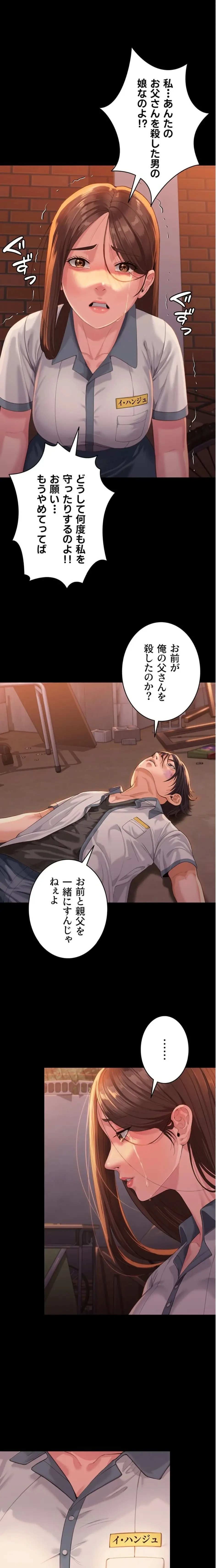 守ってあげる 第3話 - 1