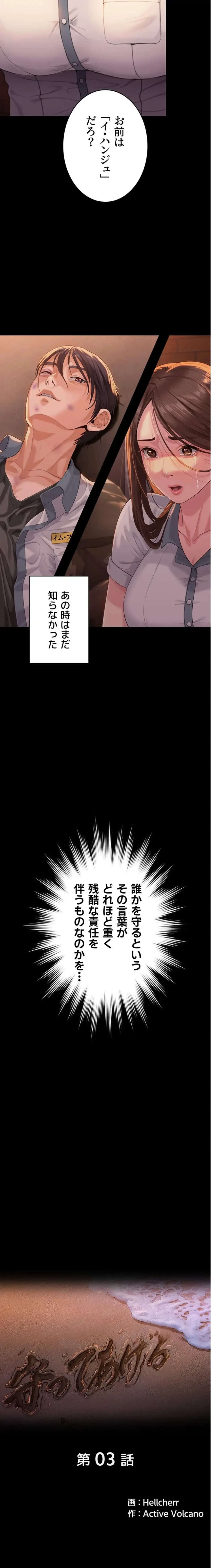 守ってあげる 第3話 - 2