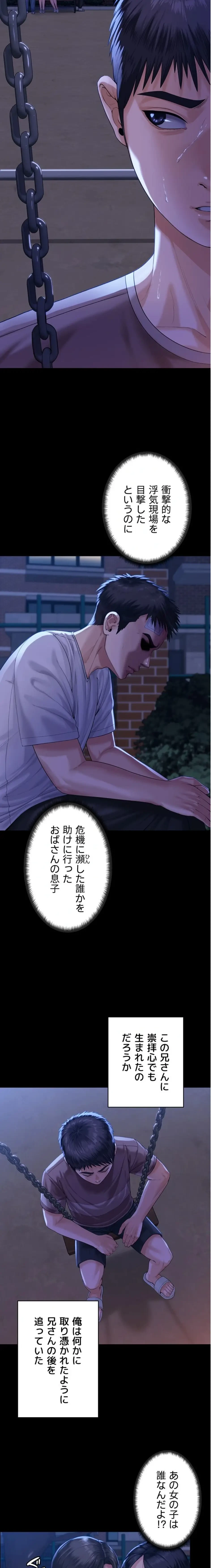 守ってあげる 第3話 - 4