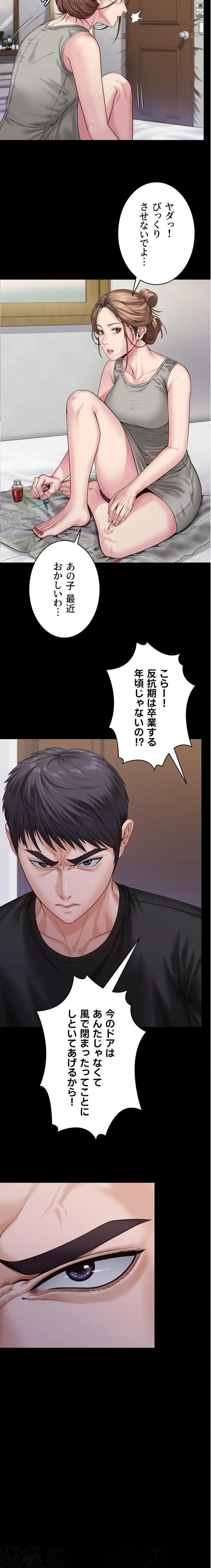 守ってあげる 第3話 - 19