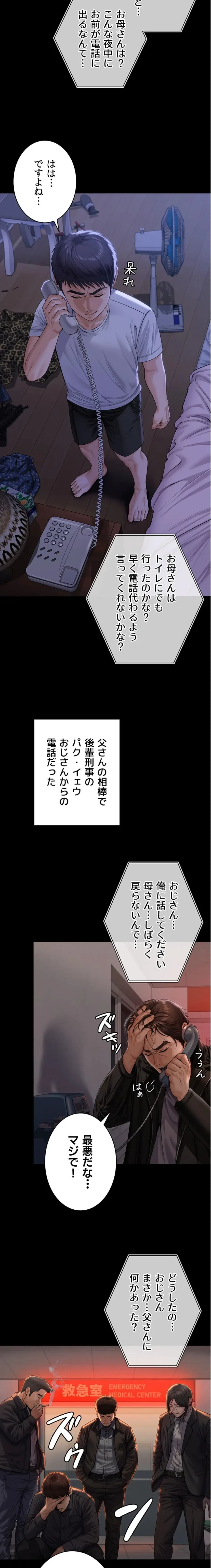 守ってあげる 第3話 - 25