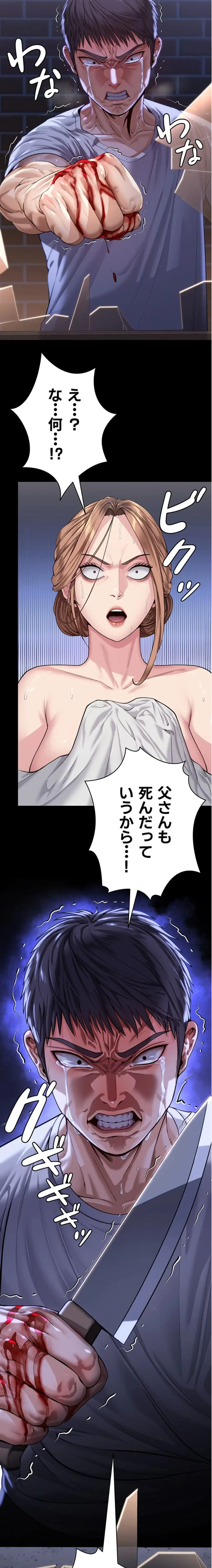 守ってあげる 第4話 - 2