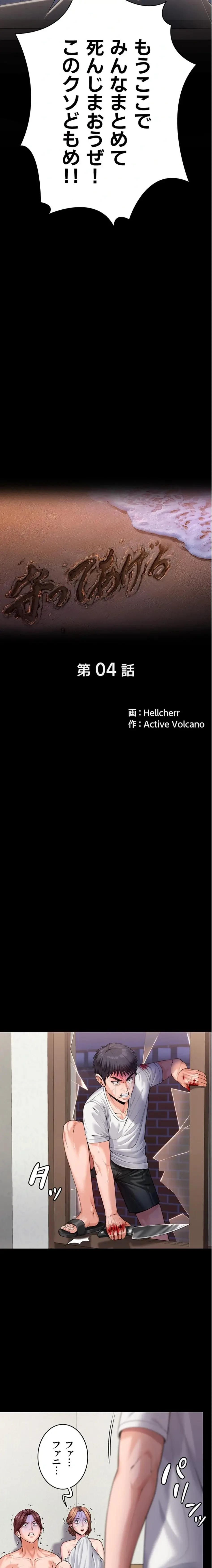 守ってあげる 第4話 - 3