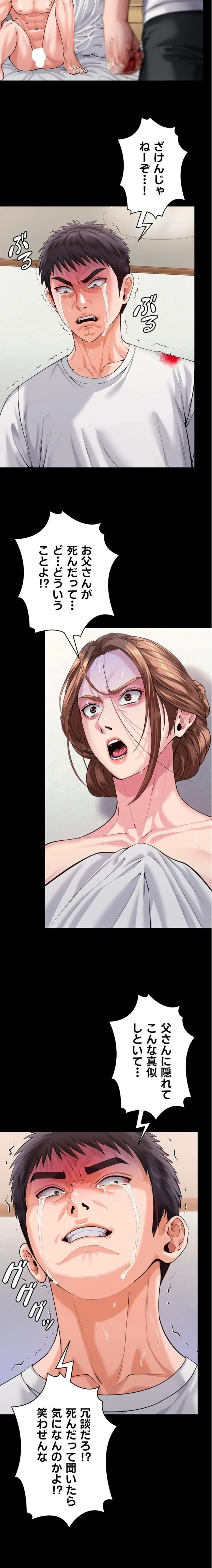 守ってあげる 第4話 - 4