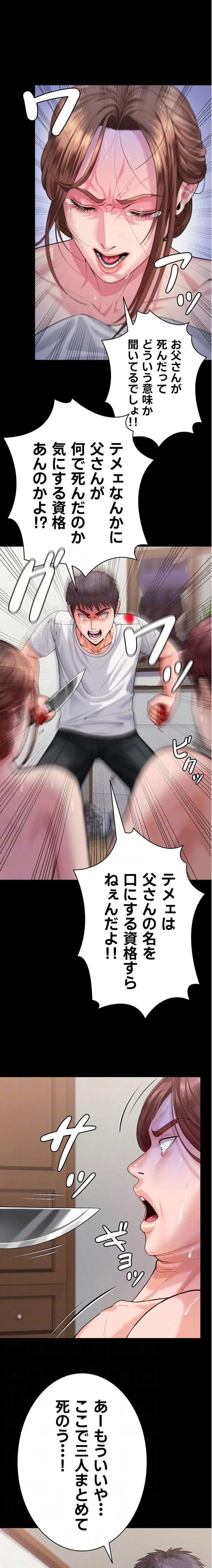 守ってあげる 第4話 - 5