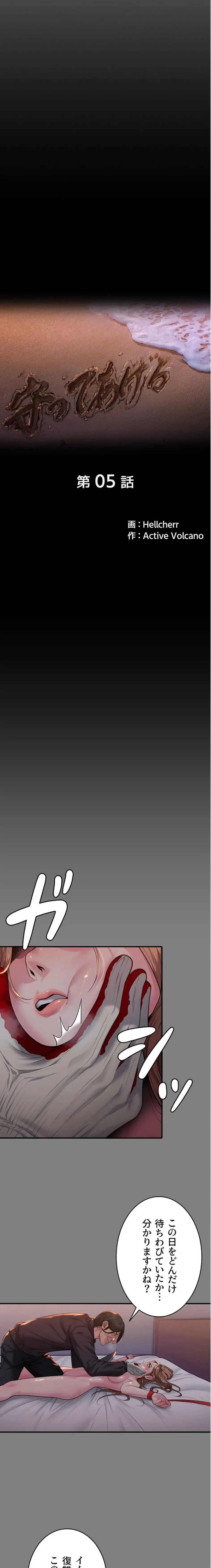 守ってあげる 第5話 - 2