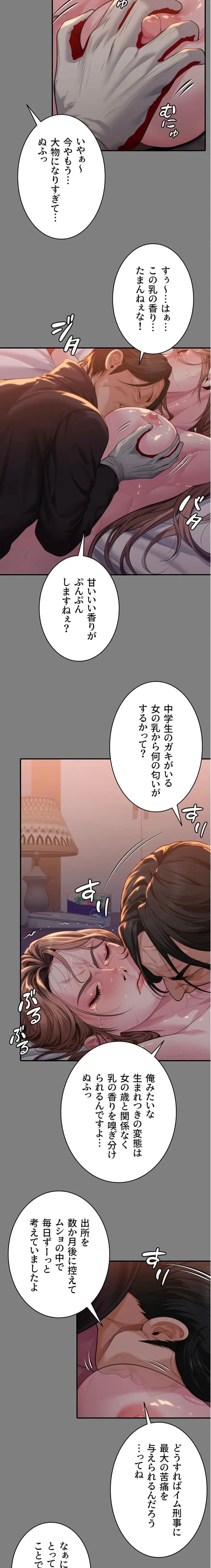 守ってあげる 第5話 - 4