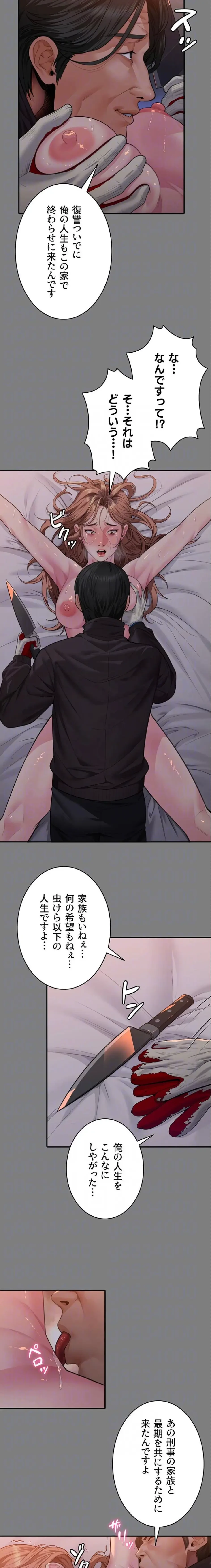 守ってあげる 第5話 - 6