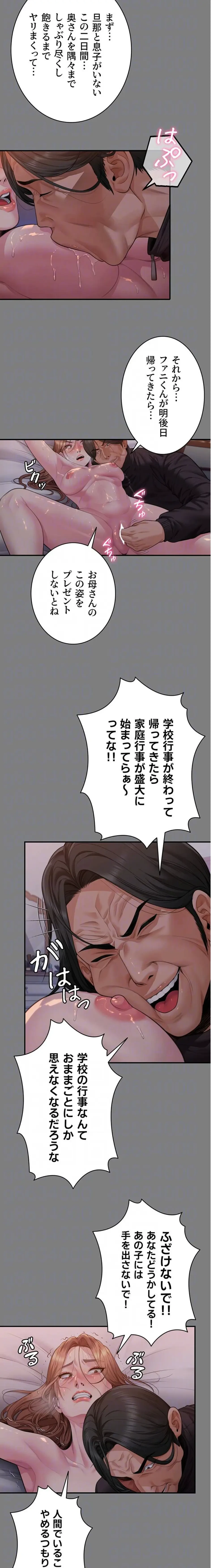 守ってあげる 第5話 - 8