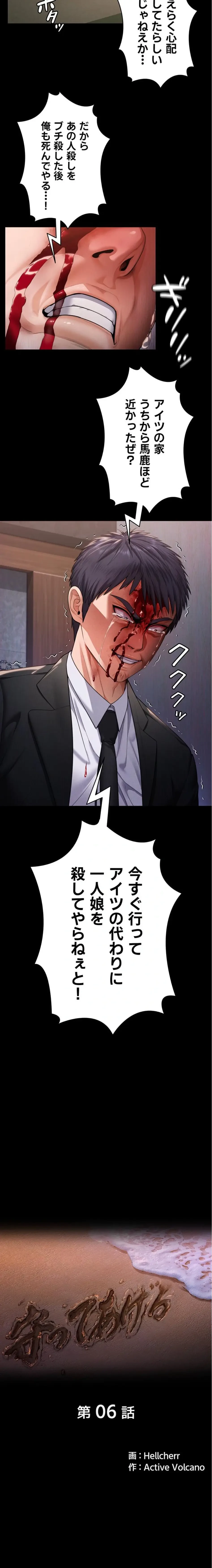 守ってあげる 第6話 - 2