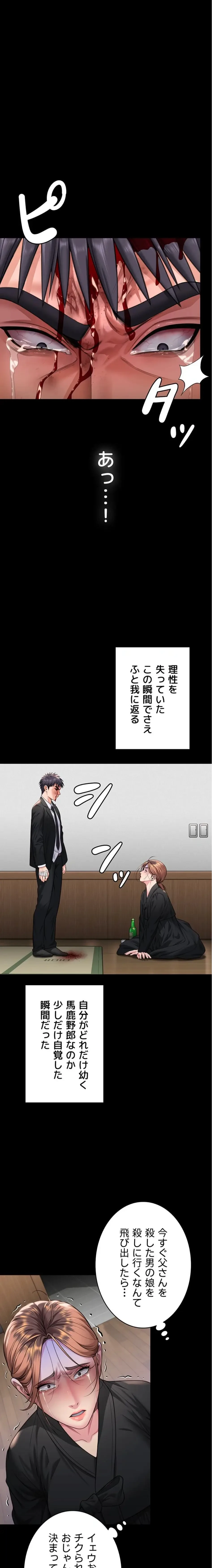 守ってあげる 第6話 - 3