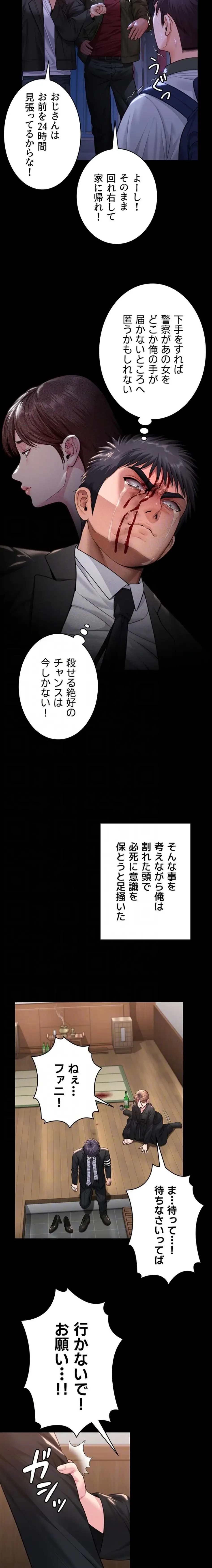 守ってあげる 第6話 - 5