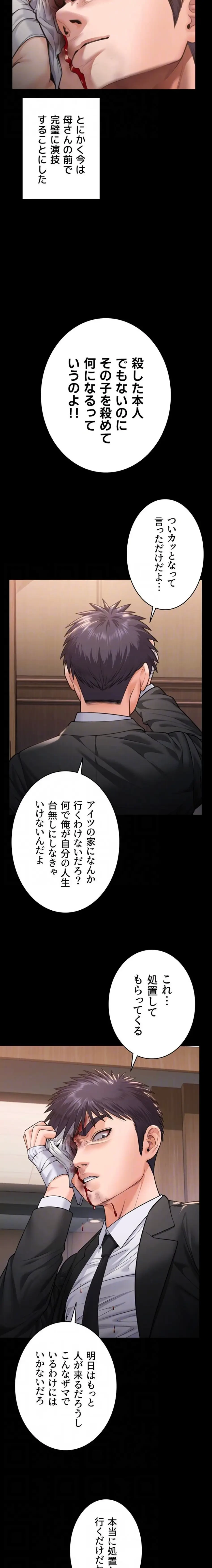 守ってあげる 第6話 - 7