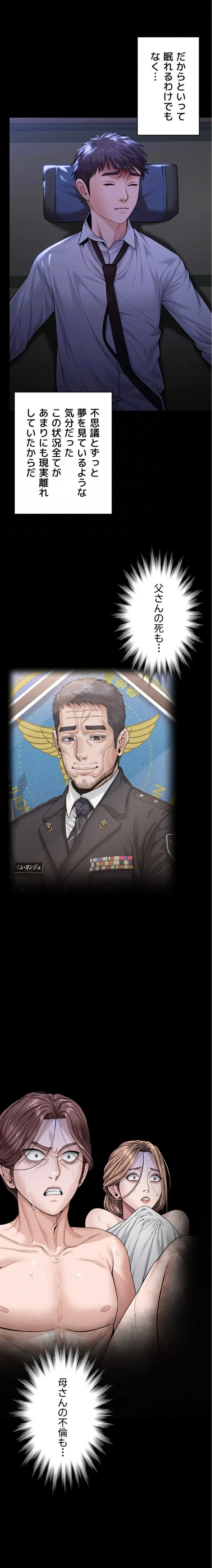 守ってあげる 第6話 - 9