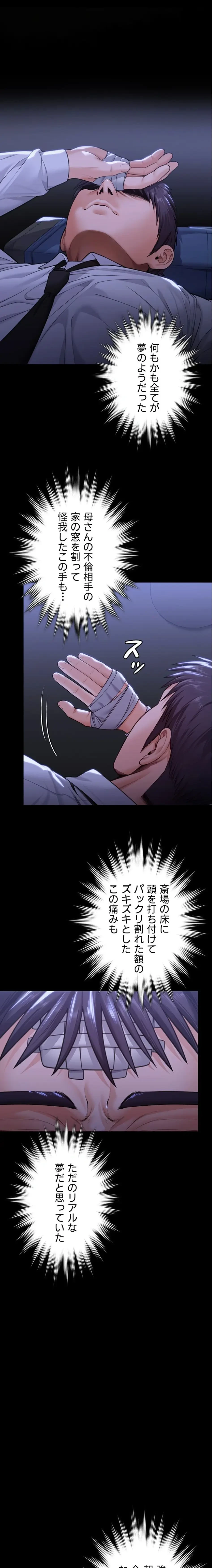 守ってあげる 第6話 - 10