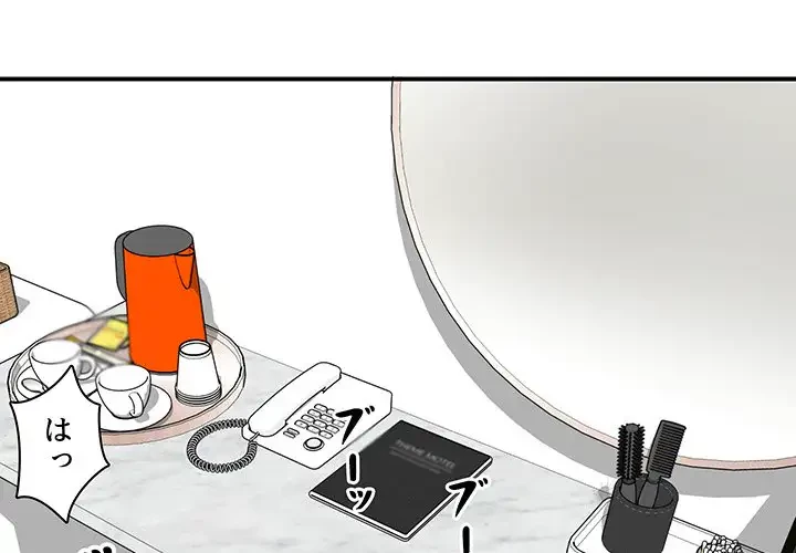 ここ、俺ん家なんですけど!? 第7話 - 1