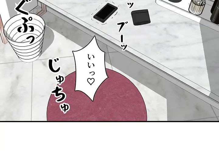 ここ、俺ん家なんですけど!? 第7話 - 2