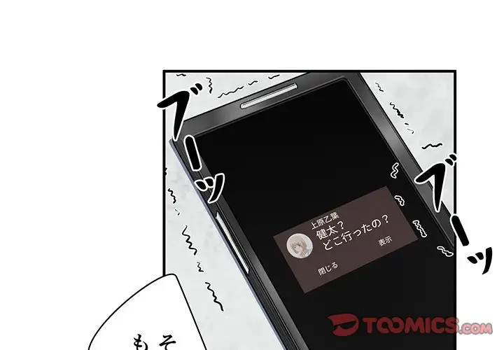 ここ、俺ん家なんですけど!? 第7話 - 3