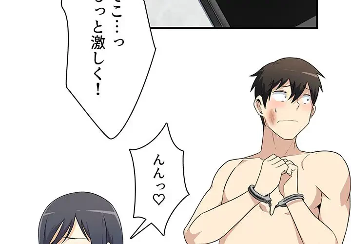 ここ、俺ん家なんですけど!? 第7話 - 4