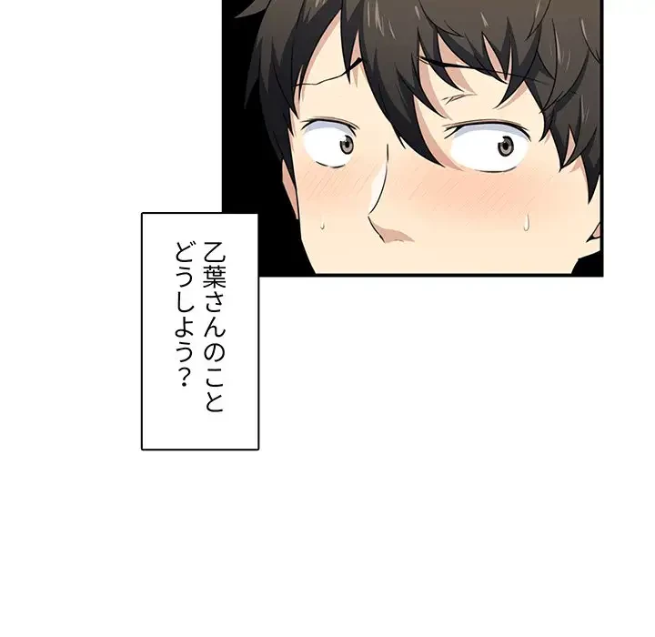 ここ、俺ん家なんですけど!? 第7話 - 6