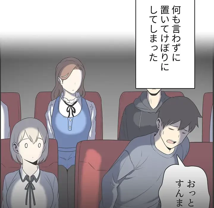 ここ、俺ん家なんですけど!? 第7話 - 8