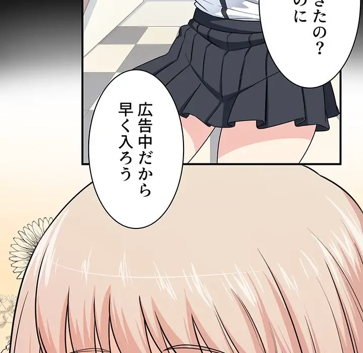 ここ、俺ん家なんですけど!? 第7話 - 11