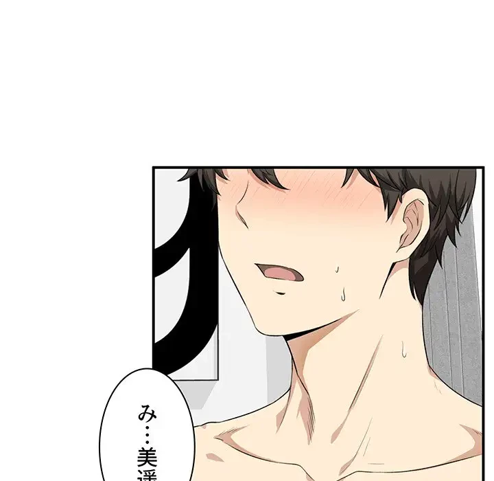 ここ、俺ん家なんですけど!? 第7話 - 16