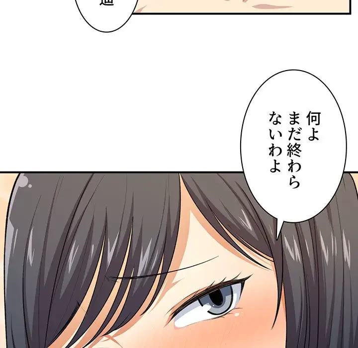 ここ、俺ん家なんですけど!? 第7話 - 17