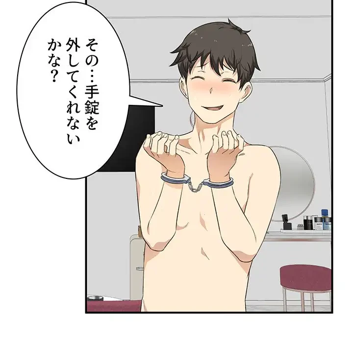 ここ、俺ん家なんですけど!? 第7話 - 19