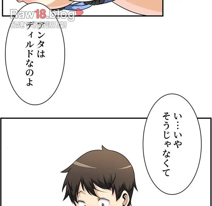 ここ、俺ん家なんですけど!? 第7話 - 24