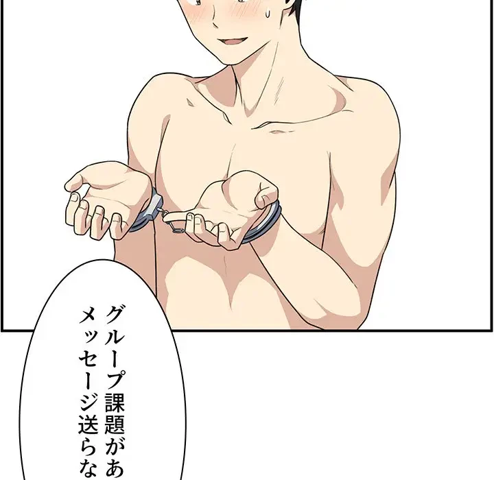 ここ、俺ん家なんですけど!? 第7話 - 25