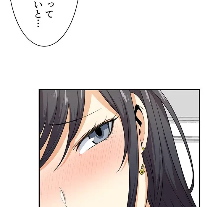 ここ、俺ん家なんですけど!? 第7話 - 26