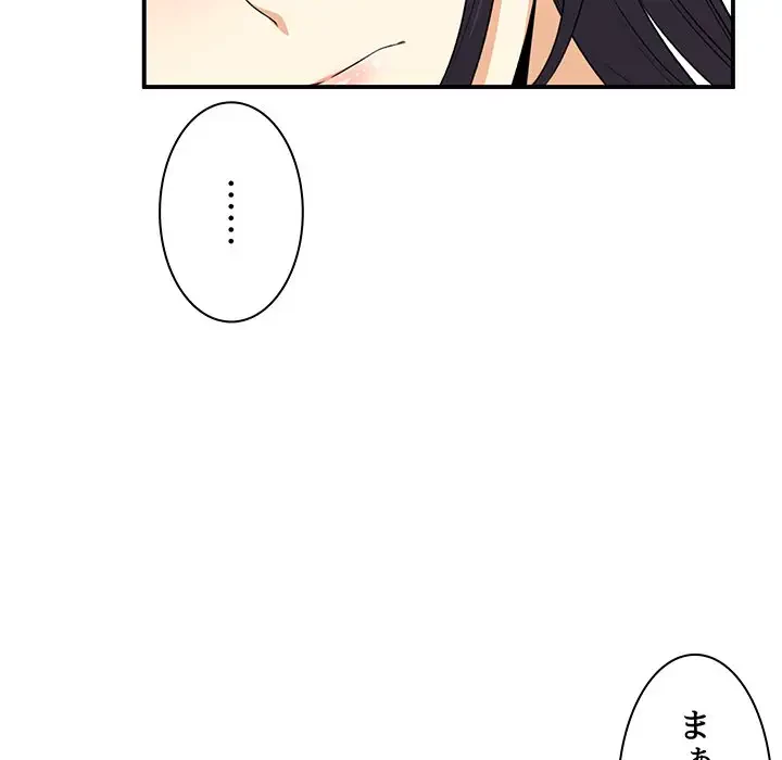 ここ、俺ん家なんですけど!? 第7話 - 27